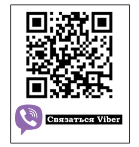 Наши контакты